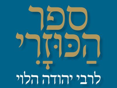 הכוזרי הכוזרי